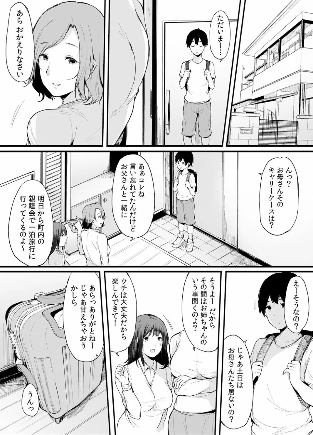 弟にエロ漫画と同じ事をされちゃうお姉ちゃんの話 2 5ページ