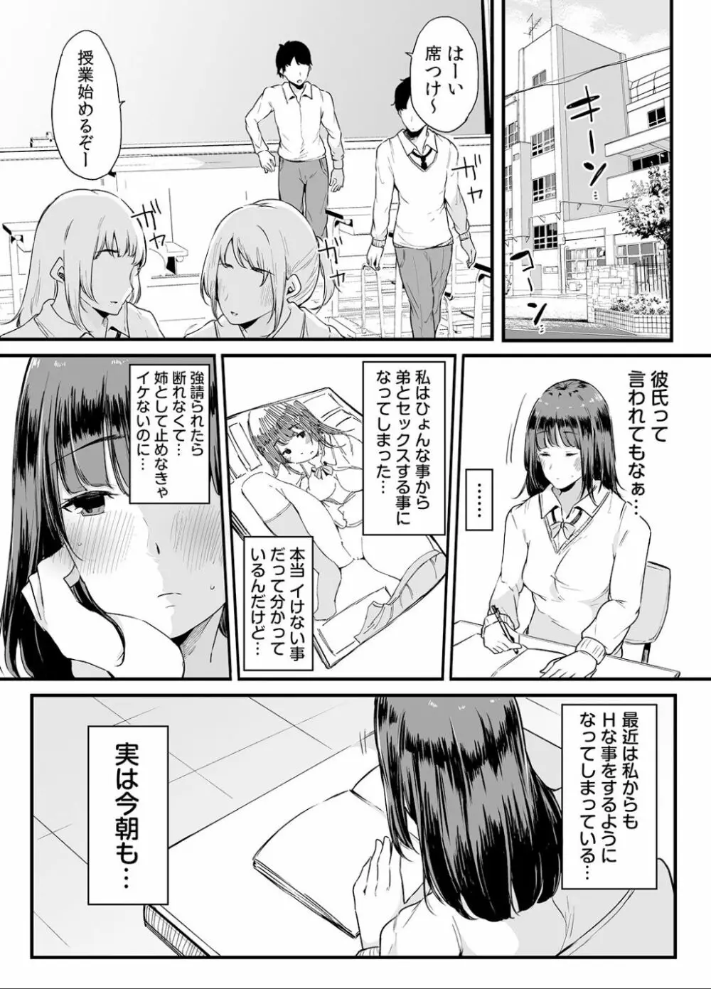 弟にエロ漫画と同じ事をされちゃうお姉ちゃんの話 2 57ページ