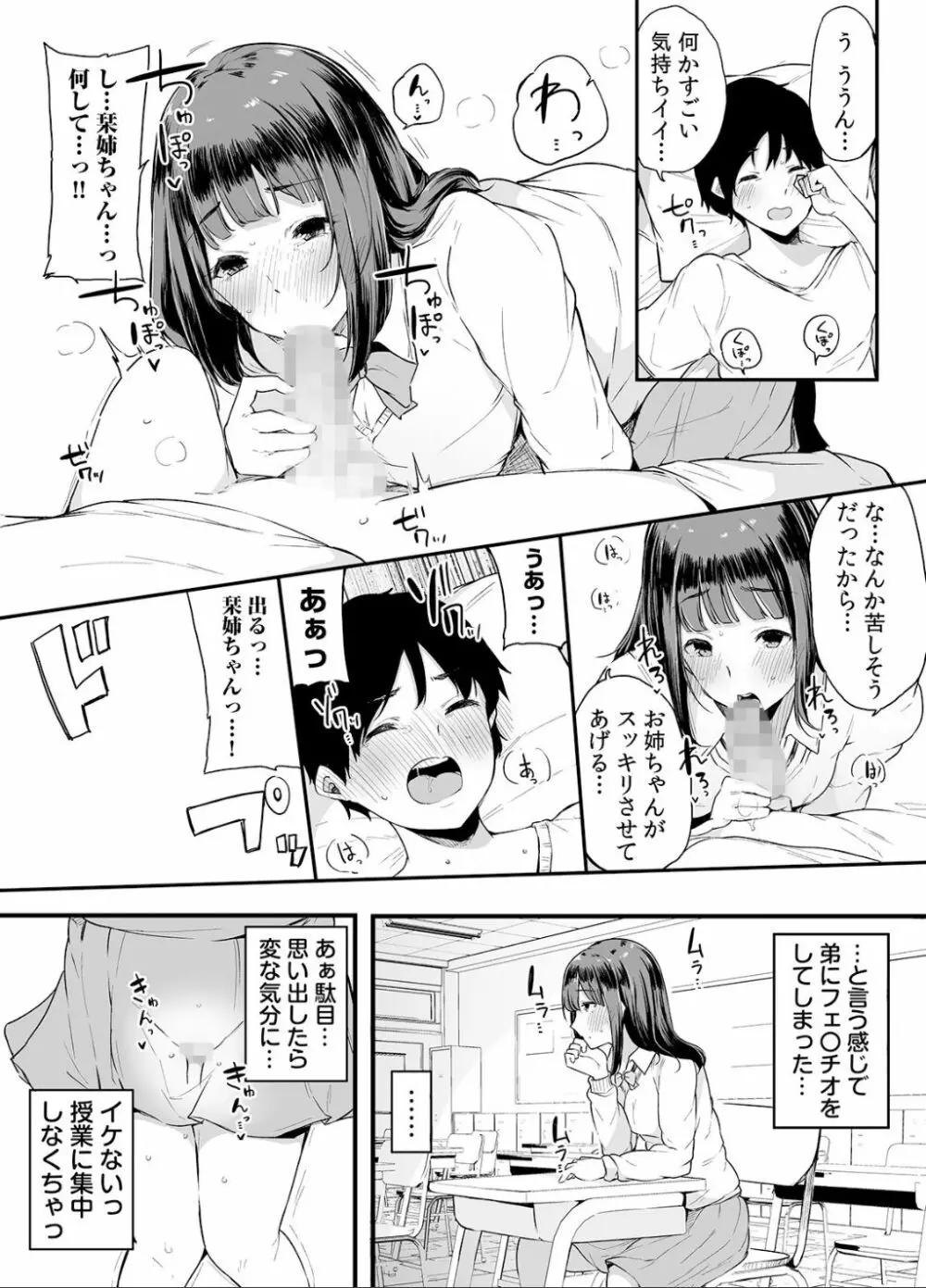 弟にエロ漫画と同じ事をされちゃうお姉ちゃんの話 2 59ページ