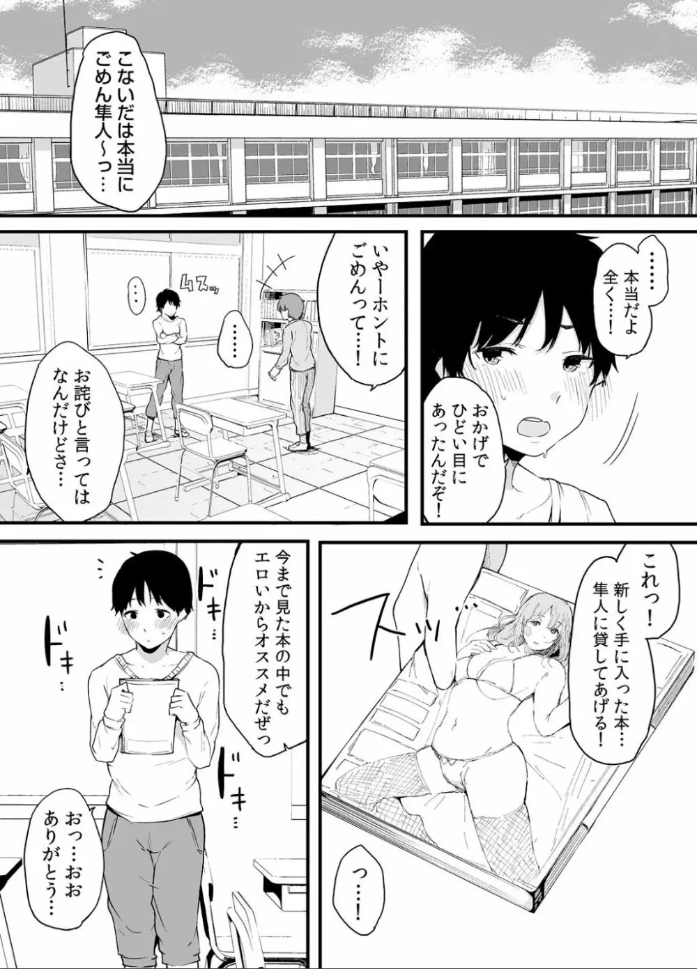 弟にエロ漫画と同じ事をされちゃうお姉ちゃんの話 2 60ページ