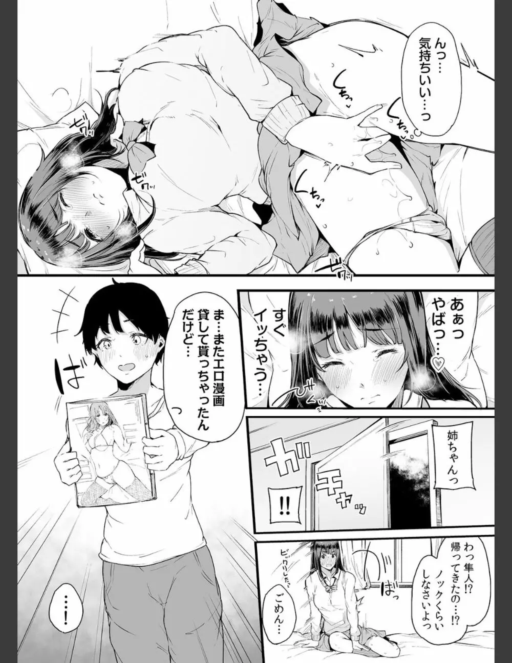 弟にエロ漫画と同じ事をされちゃうお姉ちゃんの話 2 62ページ