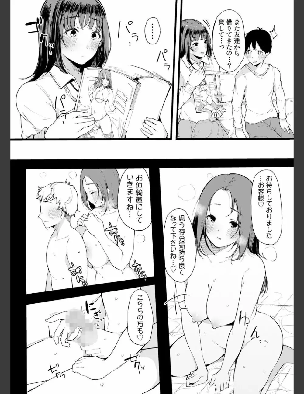 弟にエロ漫画と同じ事をされちゃうお姉ちゃんの話 2 63ページ