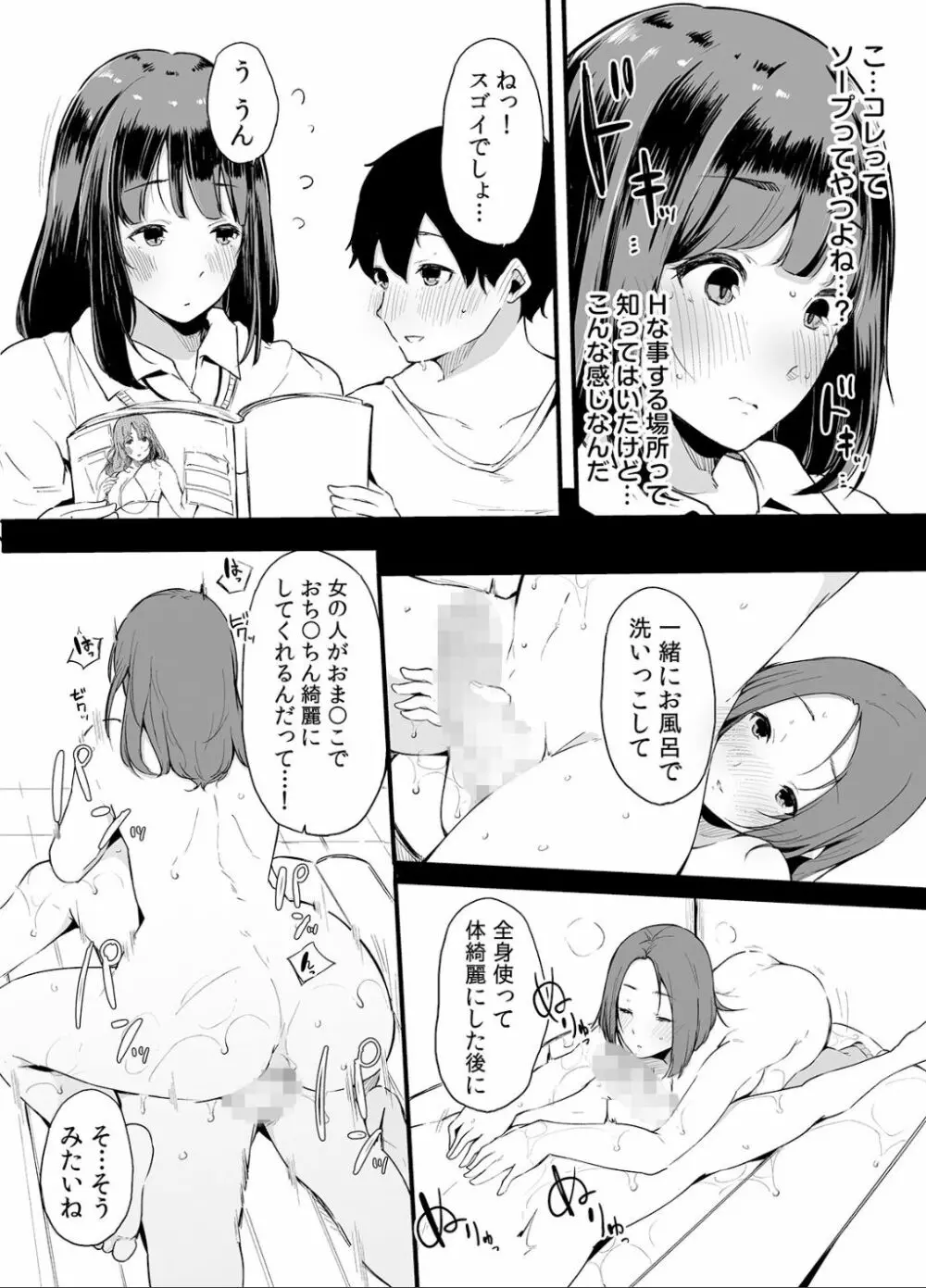 弟にエロ漫画と同じ事をされちゃうお姉ちゃんの話 2 64ページ