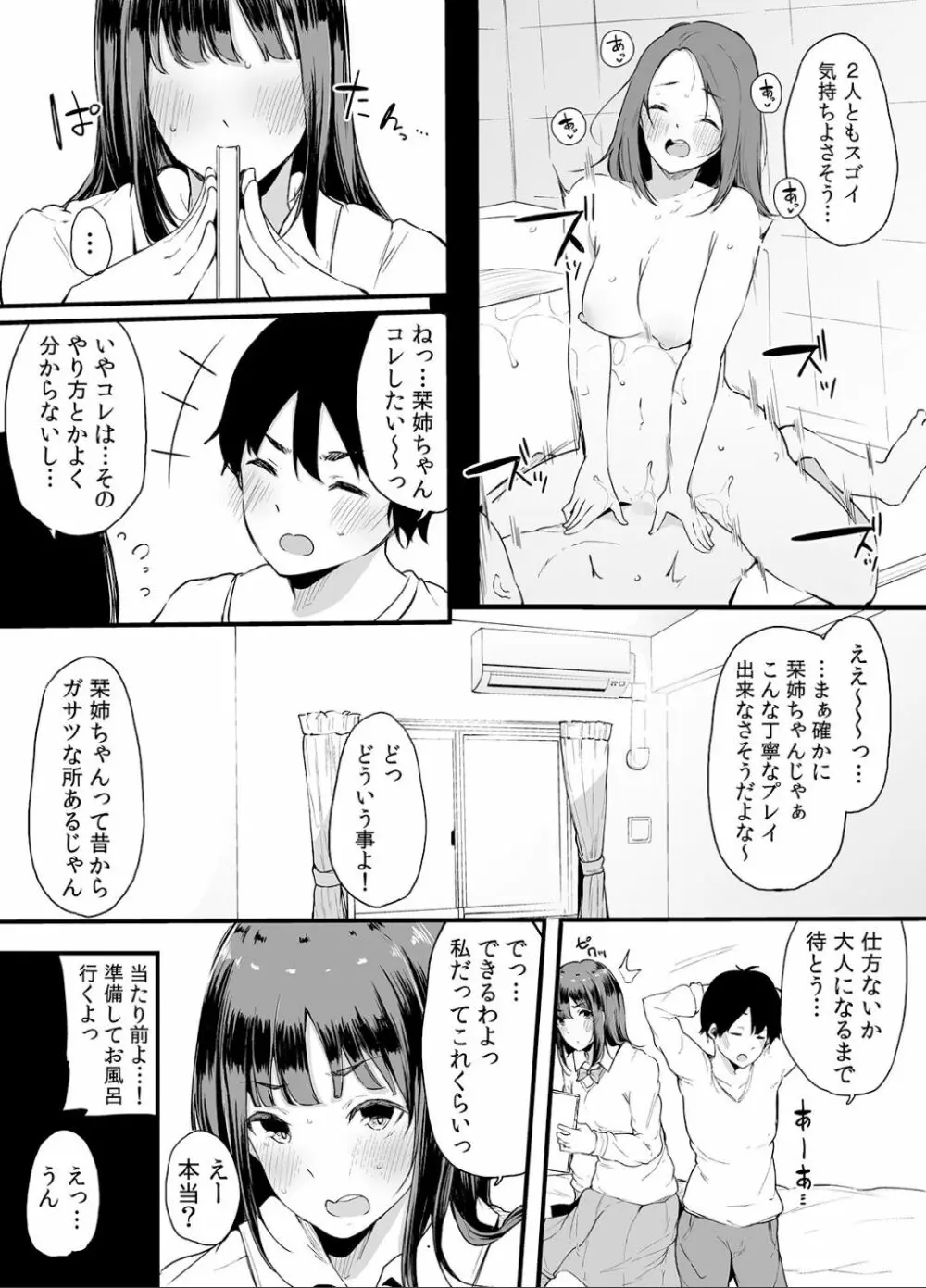 弟にエロ漫画と同じ事をされちゃうお姉ちゃんの話 2 65ページ