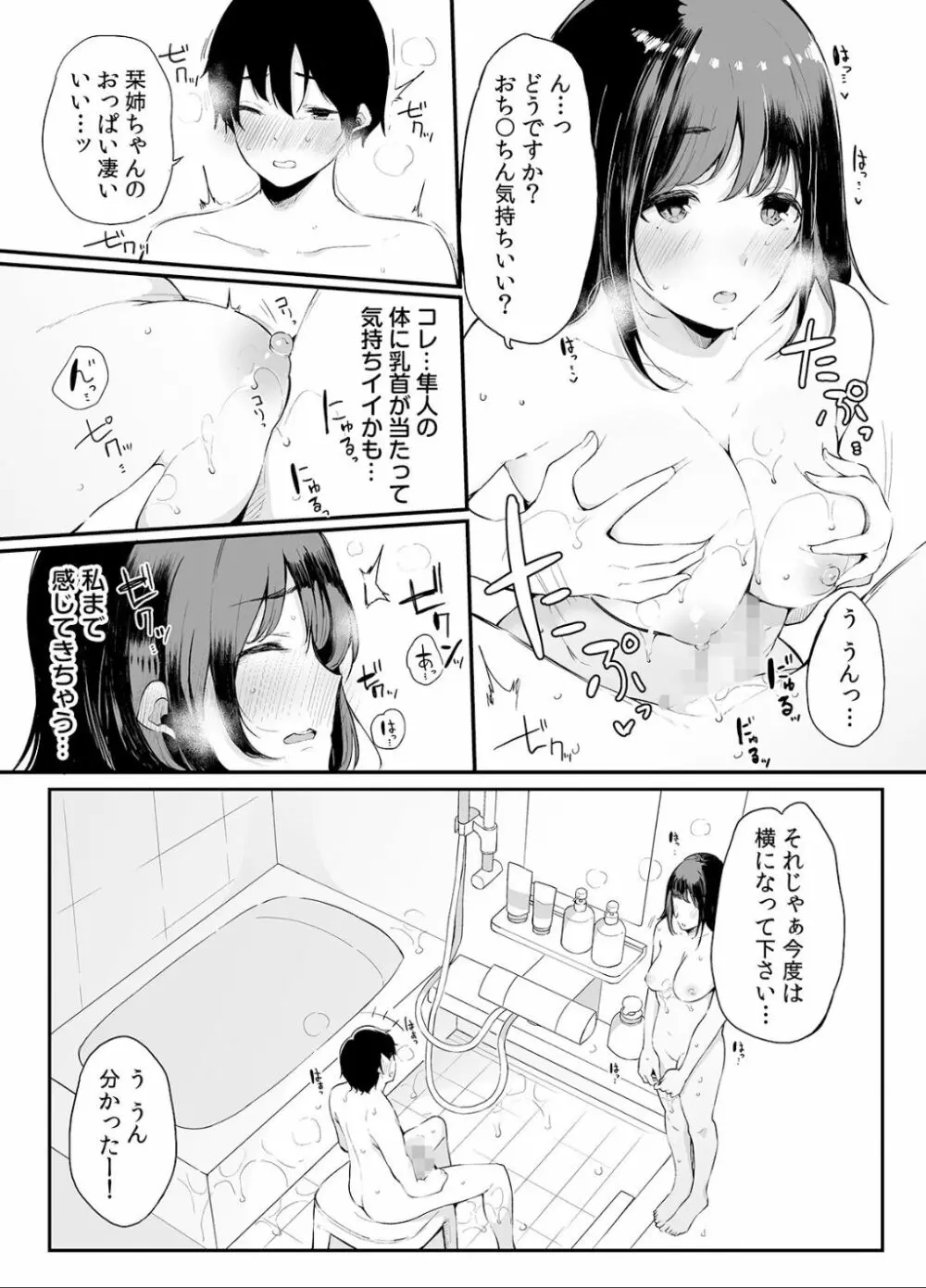 弟にエロ漫画と同じ事をされちゃうお姉ちゃんの話 2 68ページ