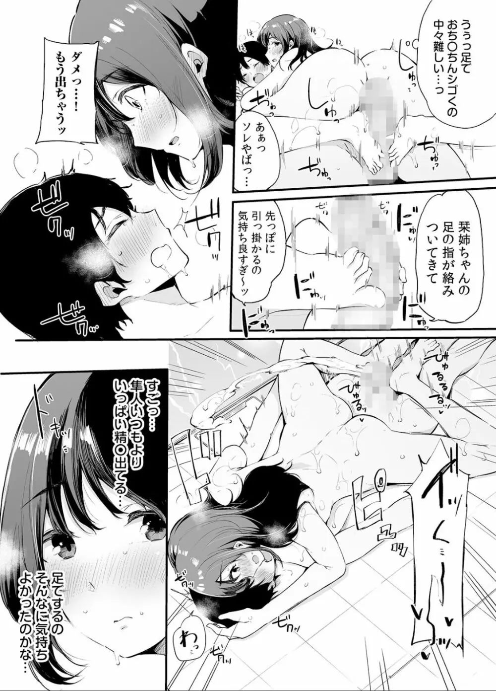 弟にエロ漫画と同じ事をされちゃうお姉ちゃんの話 2 70ページ