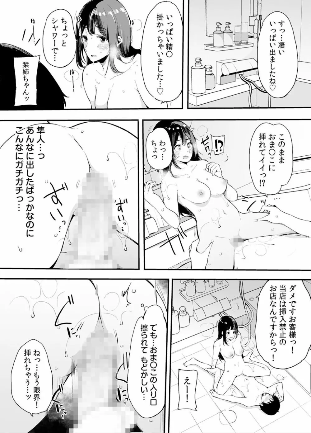 弟にエロ漫画と同じ事をされちゃうお姉ちゃんの話 2 71ページ