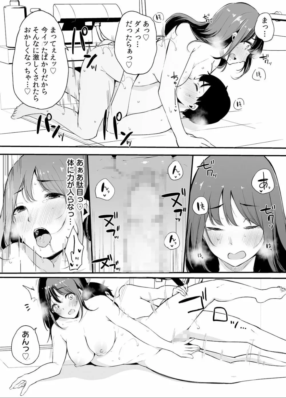 弟にエロ漫画と同じ事をされちゃうお姉ちゃんの話 2 73ページ