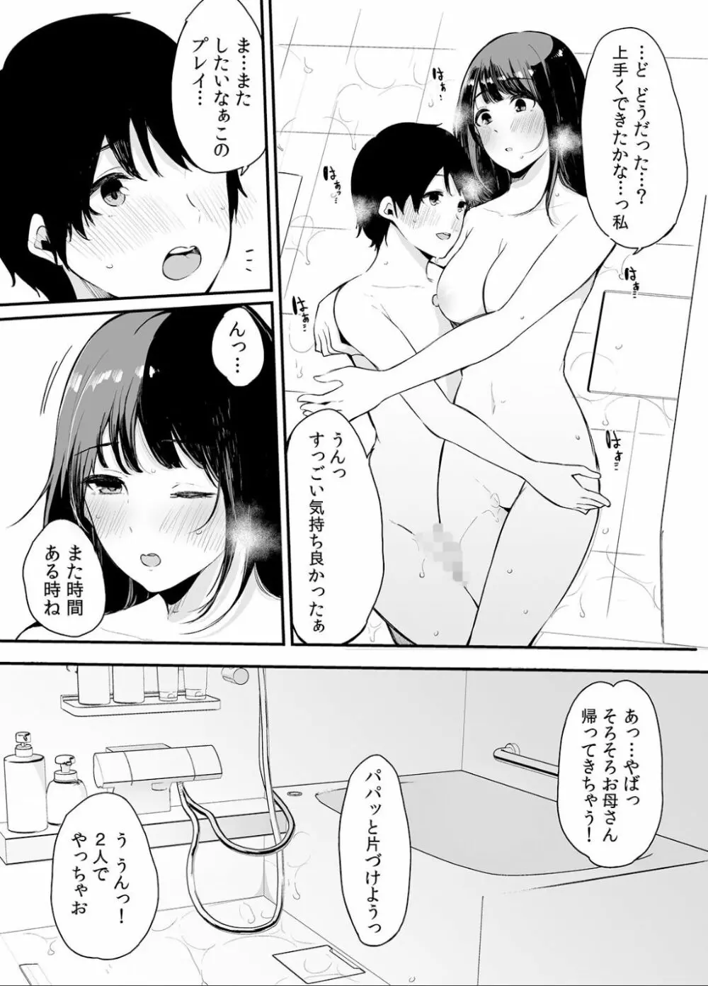 弟にエロ漫画と同じ事をされちゃうお姉ちゃんの話 2 77ページ