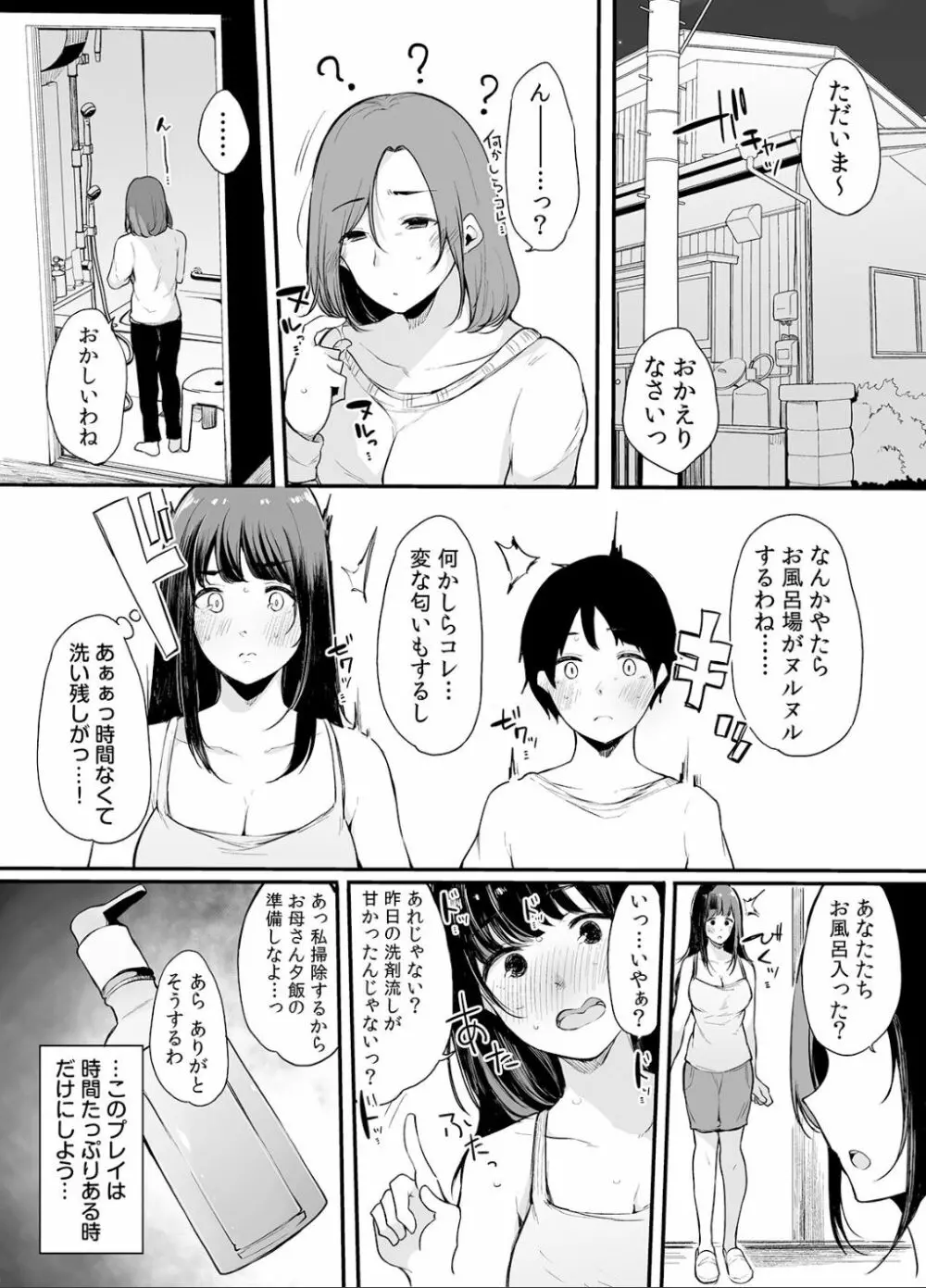 弟にエロ漫画と同じ事をされちゃうお姉ちゃんの話 2 78ページ