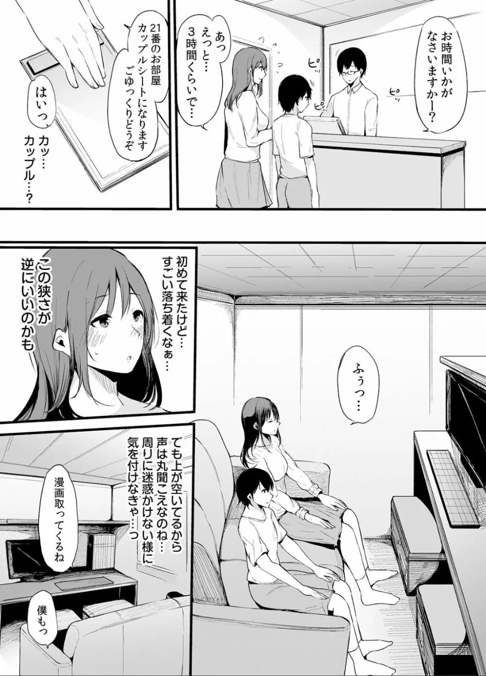 弟にエロ漫画と同じ事をされちゃうお姉ちゃんの話 2 8ページ