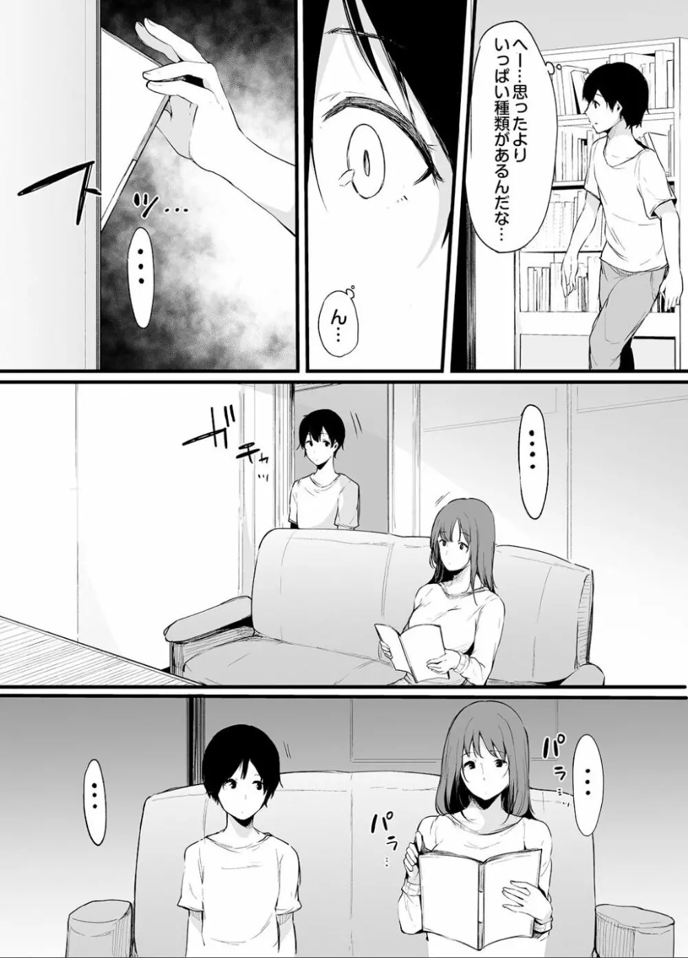 弟にエロ漫画と同じ事をされちゃうお姉ちゃんの話 2 9ページ