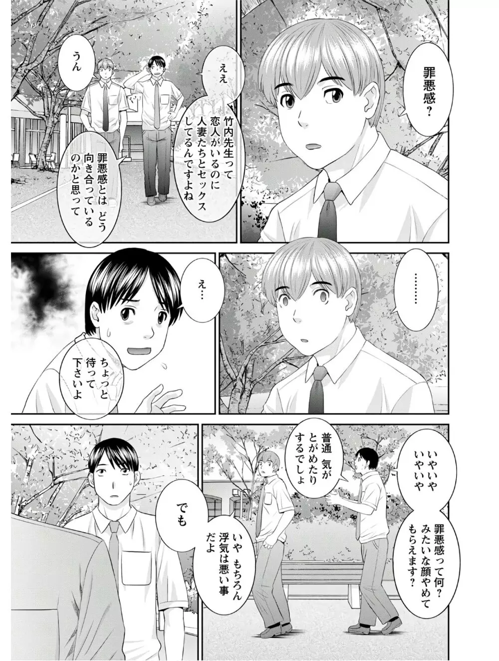 [かわもりみさき] 快感人妻学園 第1-6、8-19話 [DL版] 312ページ