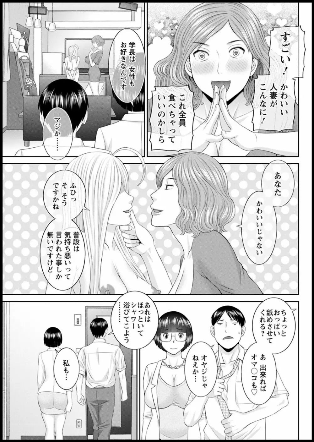 [かわもりみさき] 快感人妻学園 第1-6、8-19話 [DL版] 320ページ