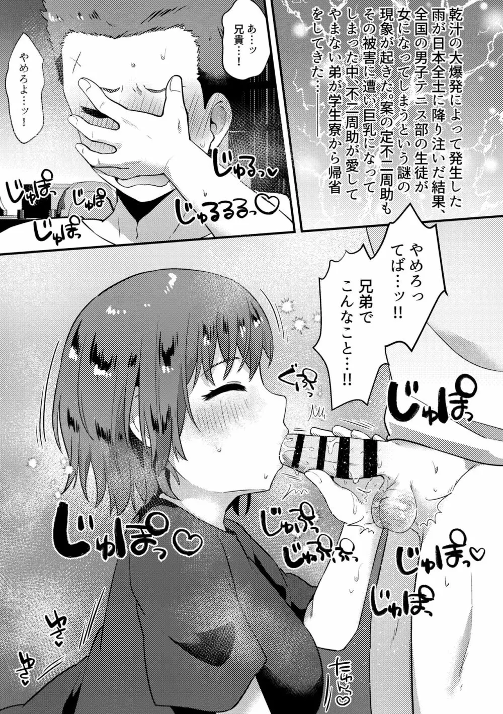 不二♀が弟とエッチする漫画 2ページ