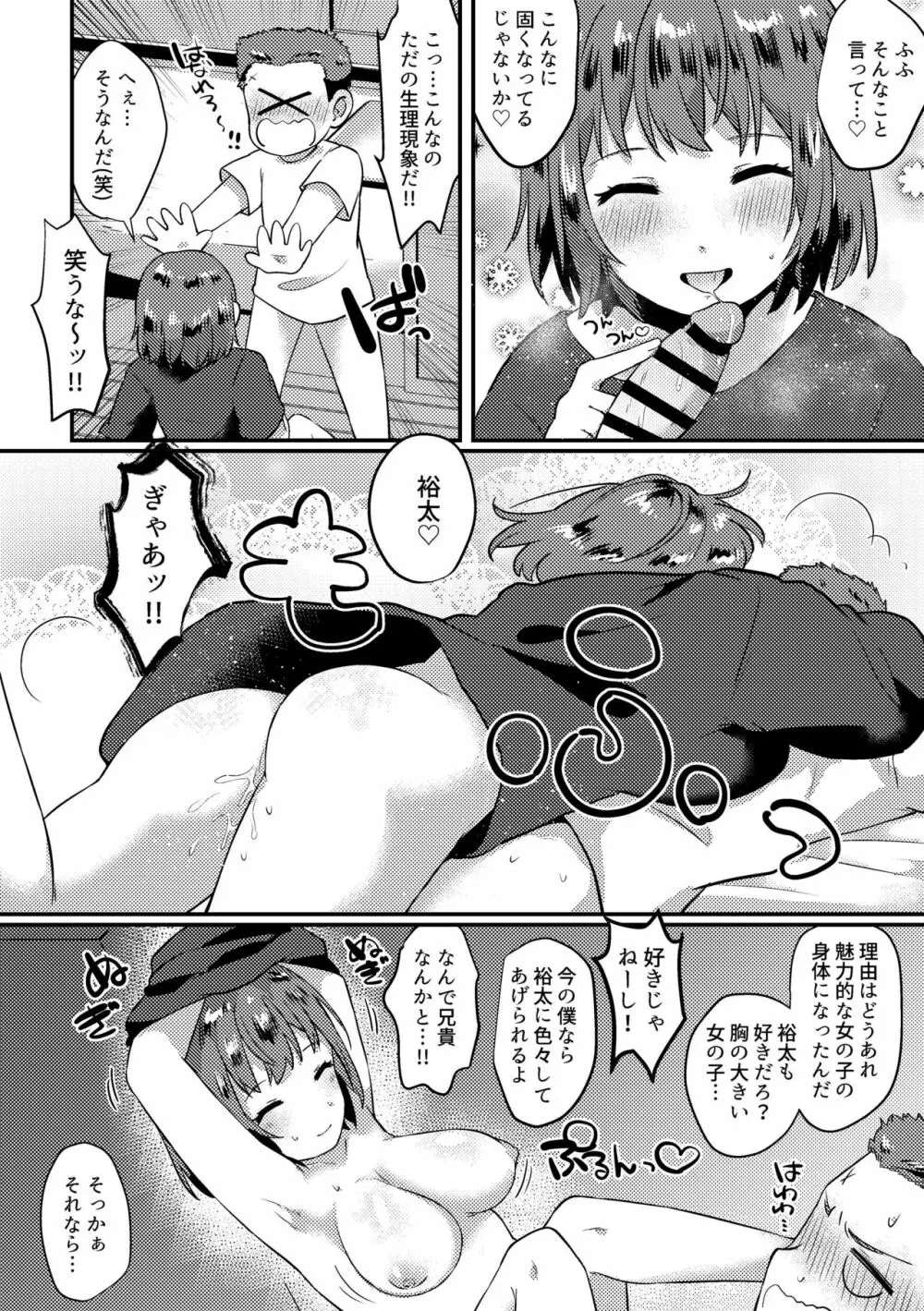 不二♀が弟とエッチする漫画 3ページ