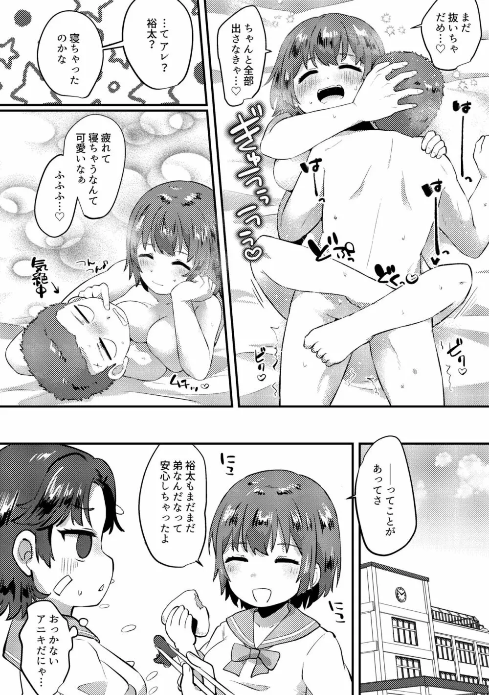 不二♀が弟とエッチする漫画 9ページ