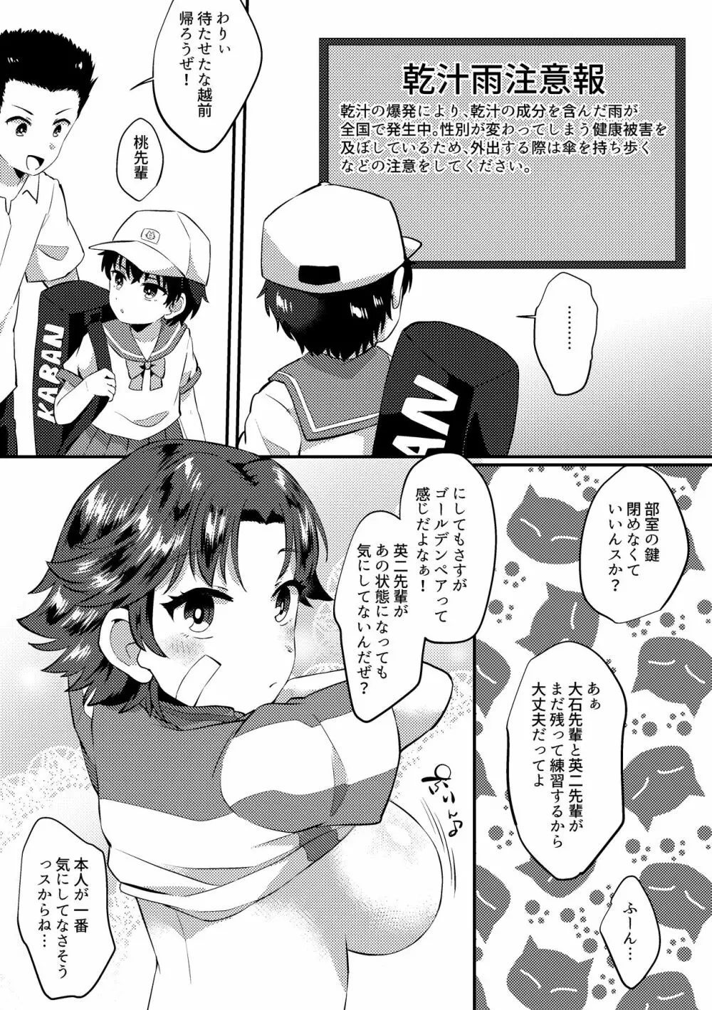 菊丸♀と大石がエッチする漫画 2ページ