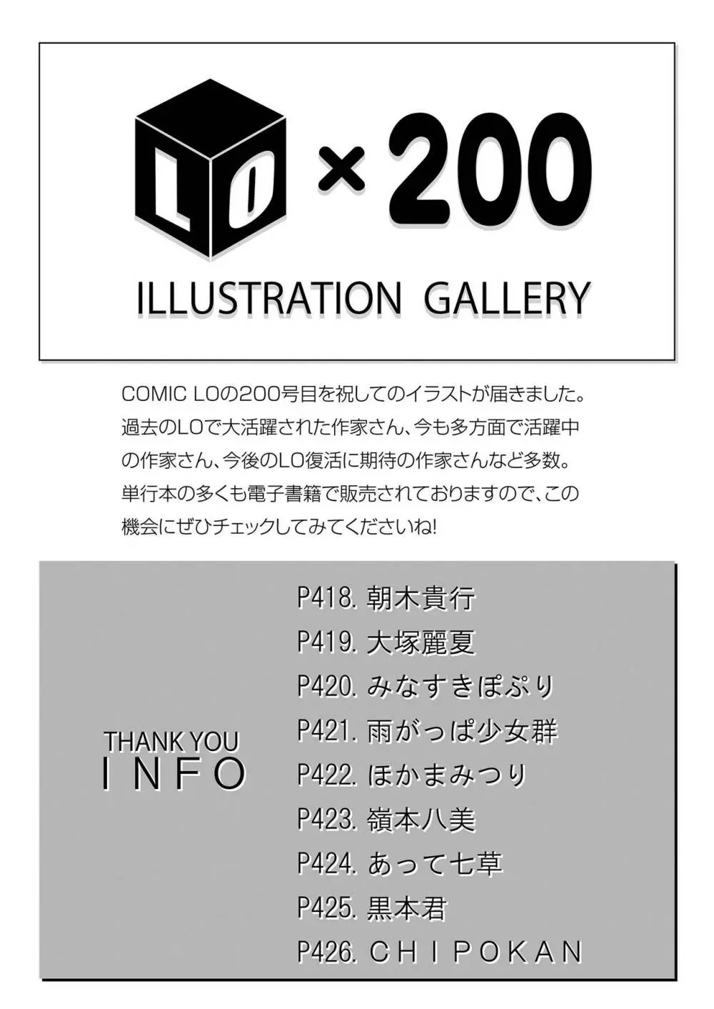 COMIC LO 2020年11月号 417ページ