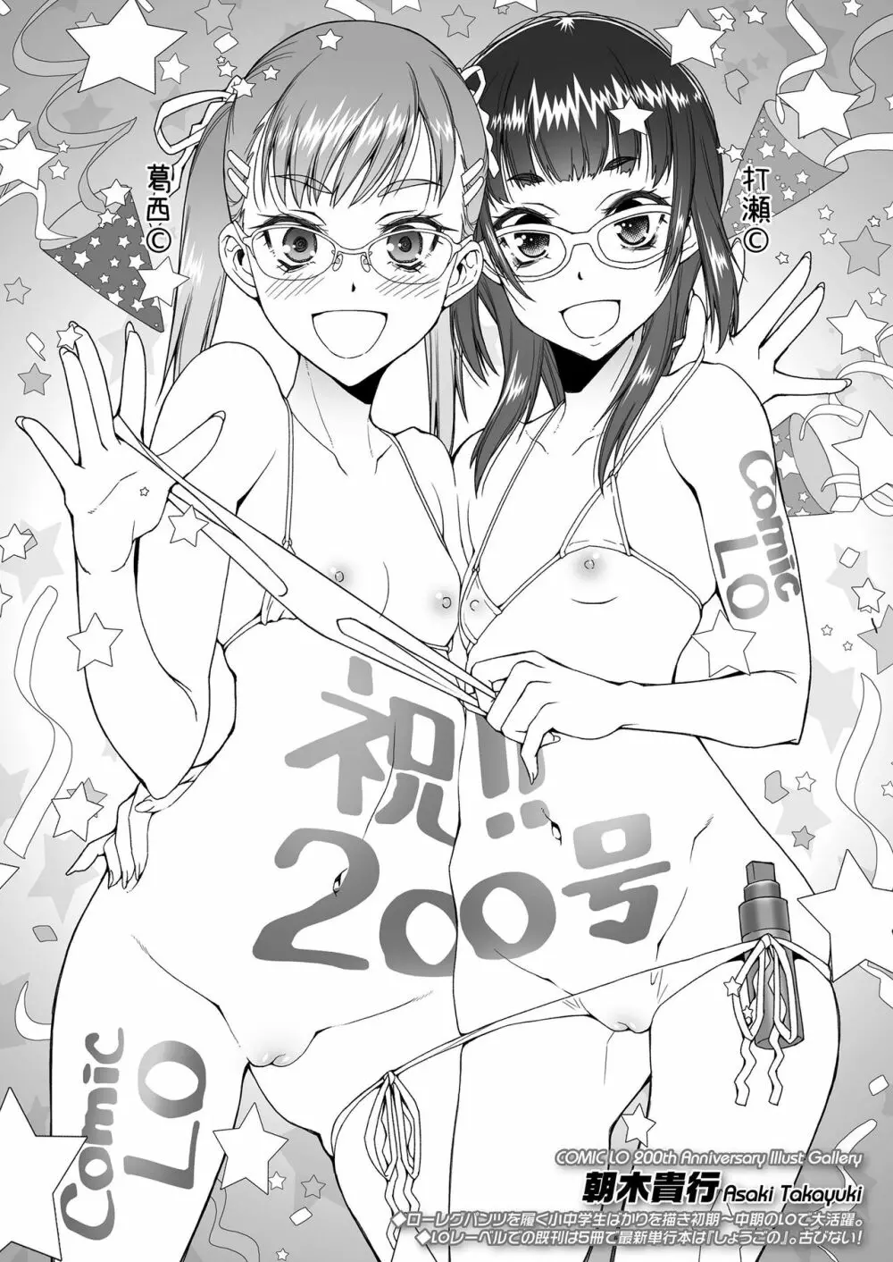 COMIC LO 2020年11月号 418ページ