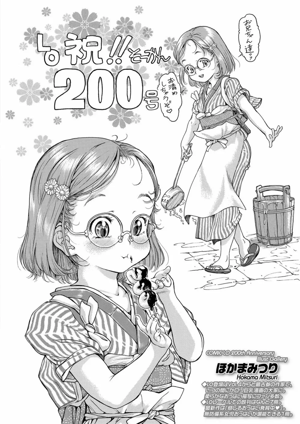 COMIC LO 2020年11月号 422ページ