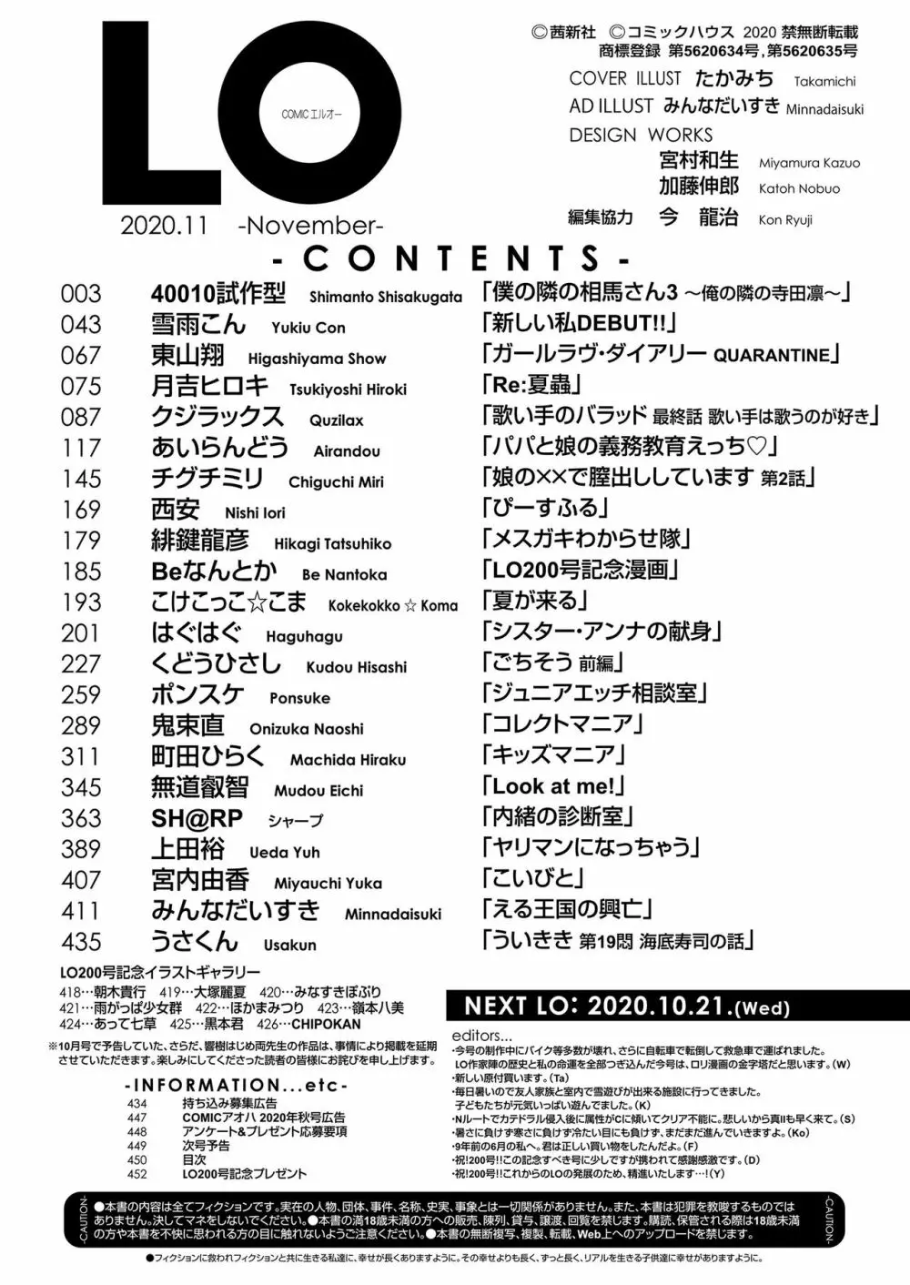 COMIC LO 2020年11月号 450ページ