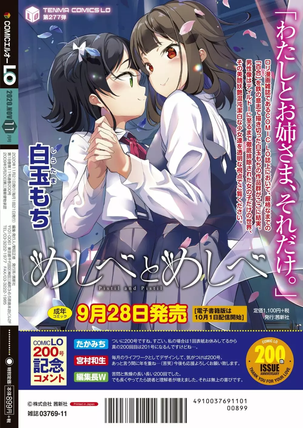 COMIC LO 2020年11月号 454ページ