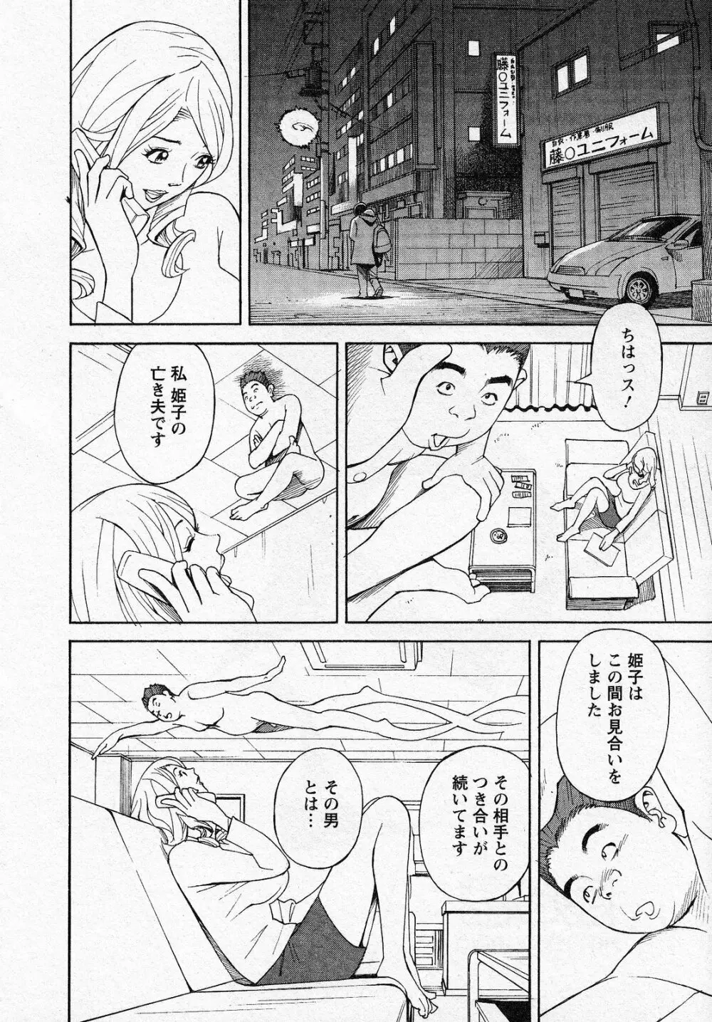 ほっとけないの 140ページ