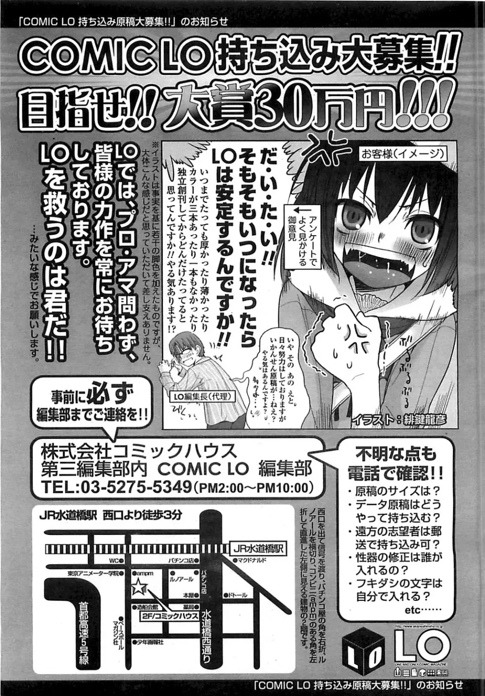 COMIC LO 2008年6月号 Vol.51 308ページ