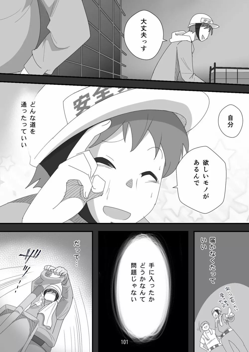 処女ビッチ～貢ぎマゾたらしの女～ 101ページ