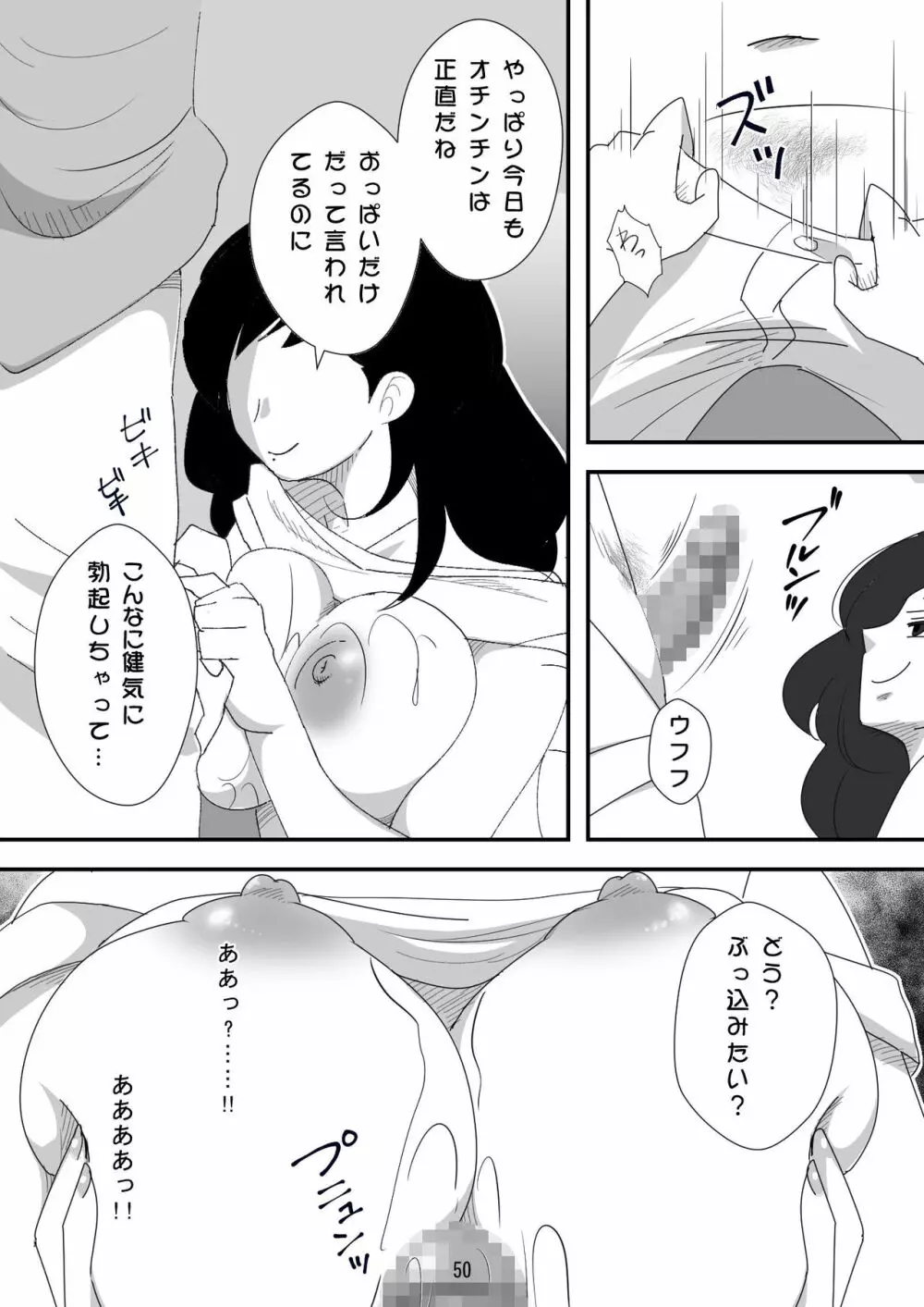 処女ビッチ～貢ぎマゾたらしの女～ 50ページ