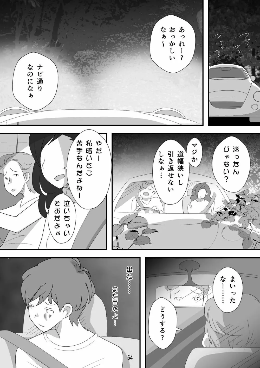 処女ビッチ～貢ぎマゾたらしの女～ 64ページ