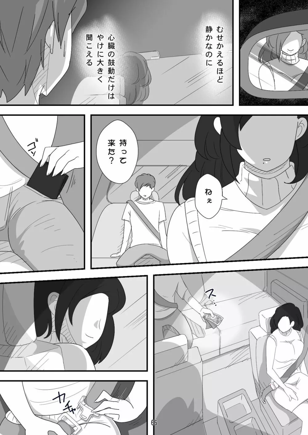 処女ビッチ～貢ぎマゾたらしの女～ 66ページ