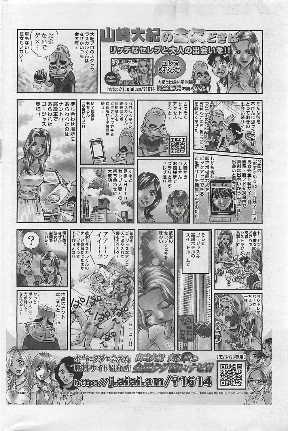 アクションピザッツ 2009年3月号 184ページ