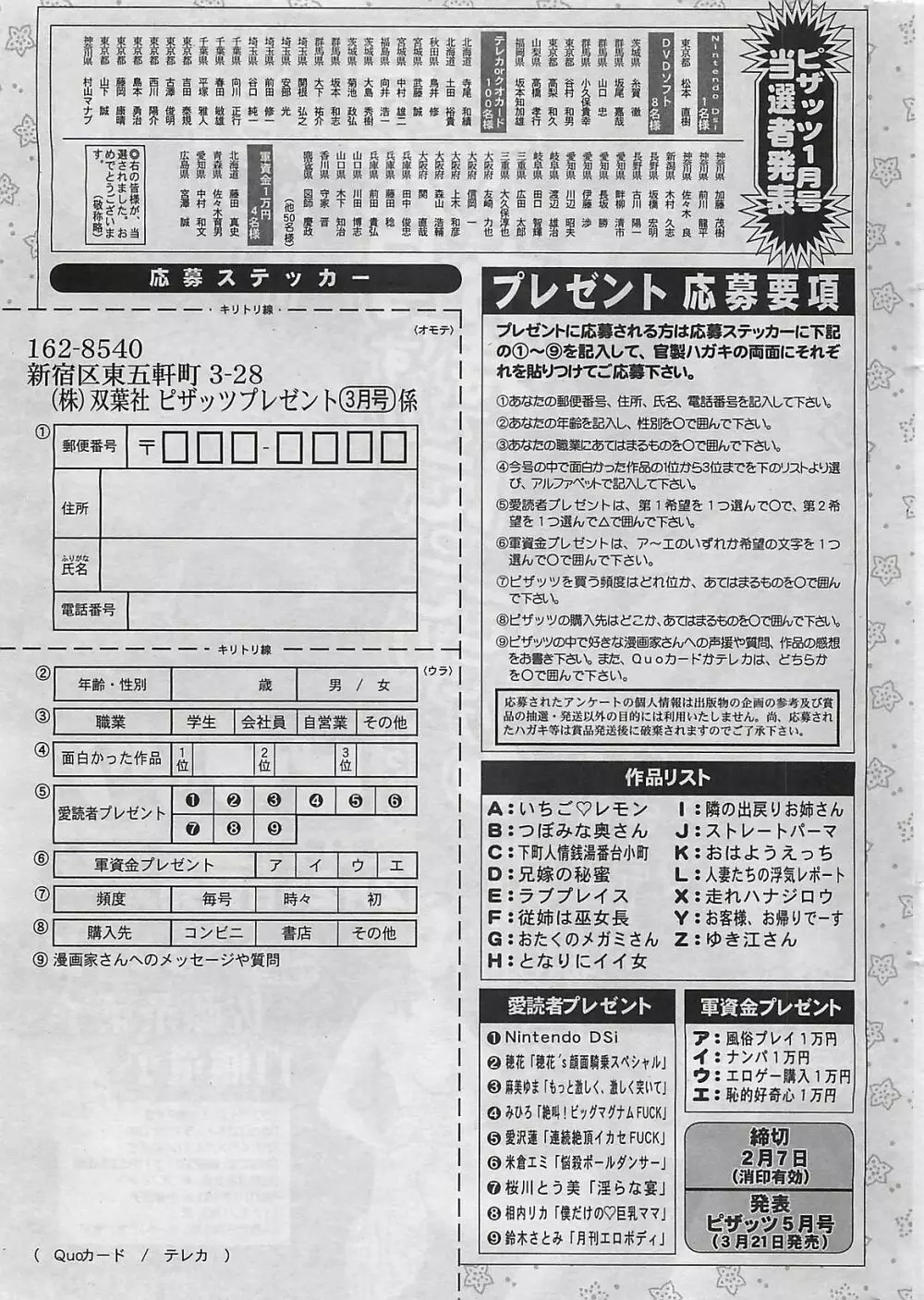 アクションピザッツ 2009年3月号 247ページ