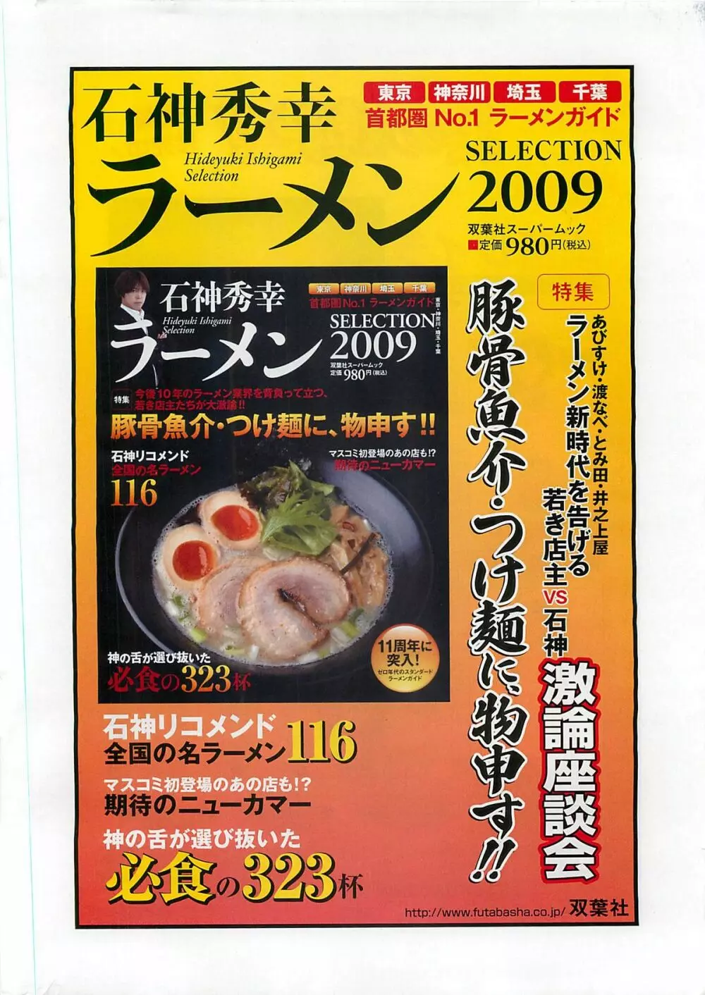 アクションピザッツ 2009年3月号 254ページ