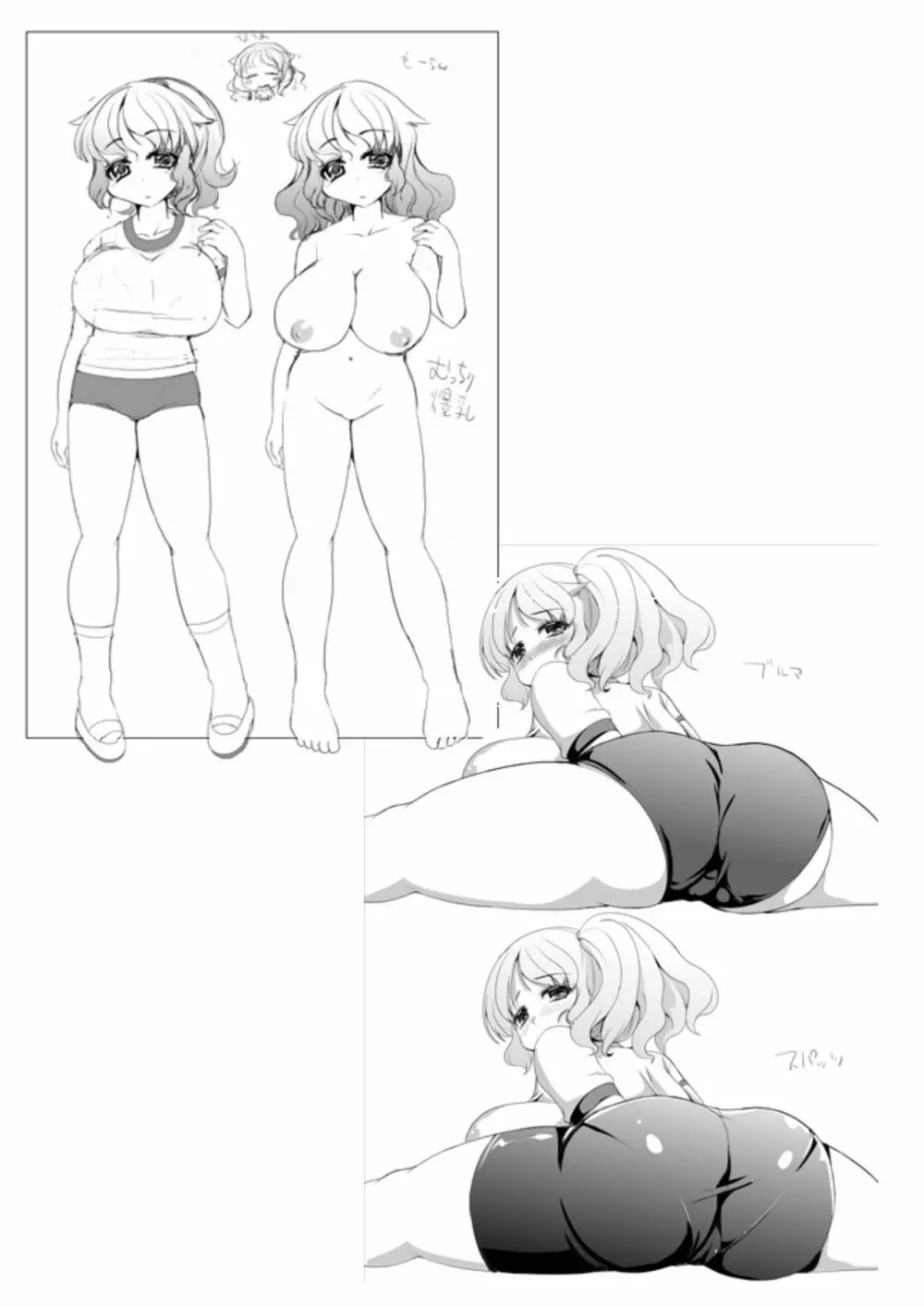 ぽちゃっ娘がセックスしてダイエットするよくあるやつ -マスペットもーちん- 2ページ