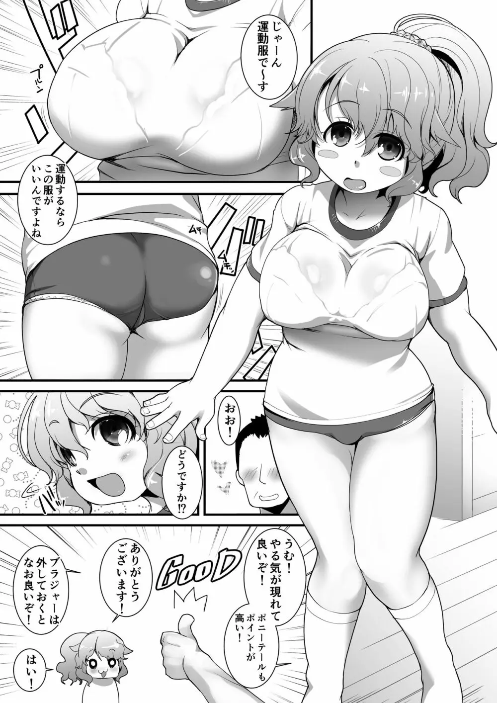 ぽちゃっ娘がセックスしてダイエットするよくあるやつ -マスペットもーちん- 7ページ