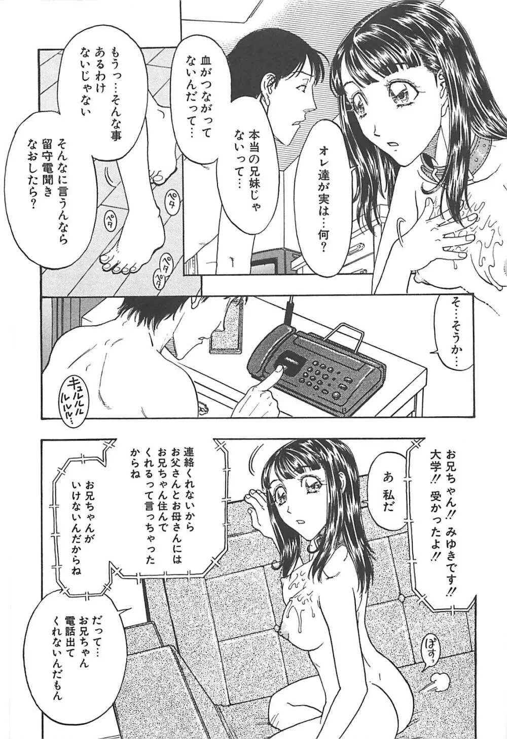 妹小屋 103ページ