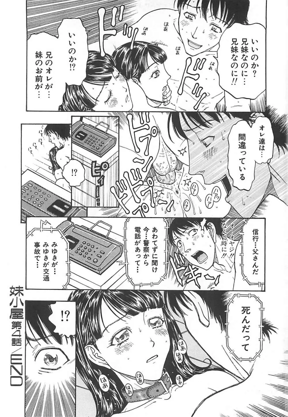 妹小屋 80ページ