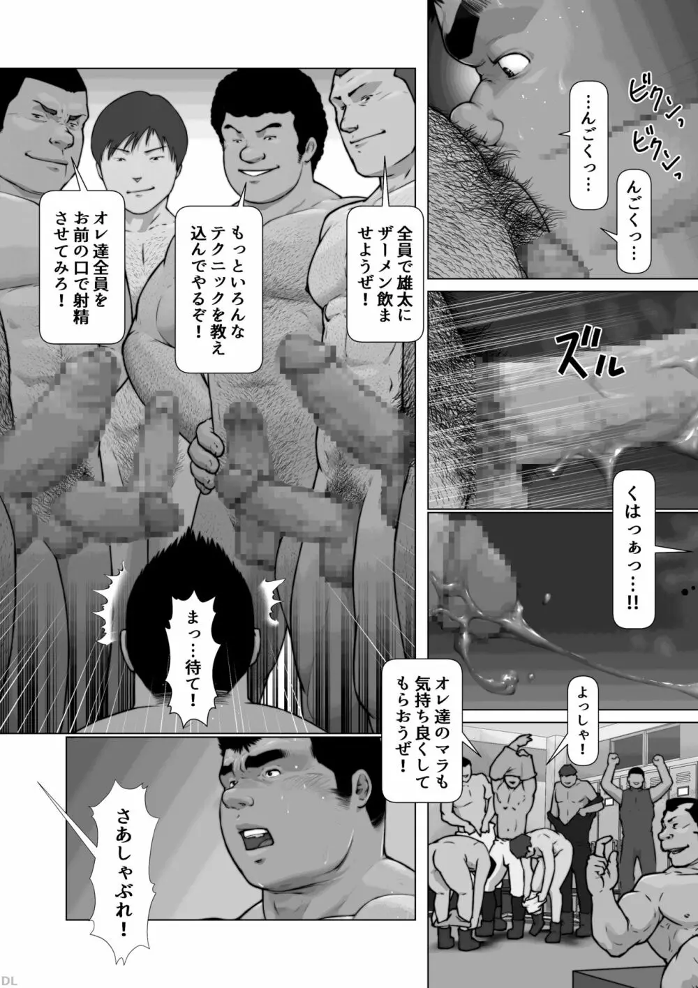 汝の敵を愛せ・前編:雄犬奴隷飼育物語 第2章2話 13ページ