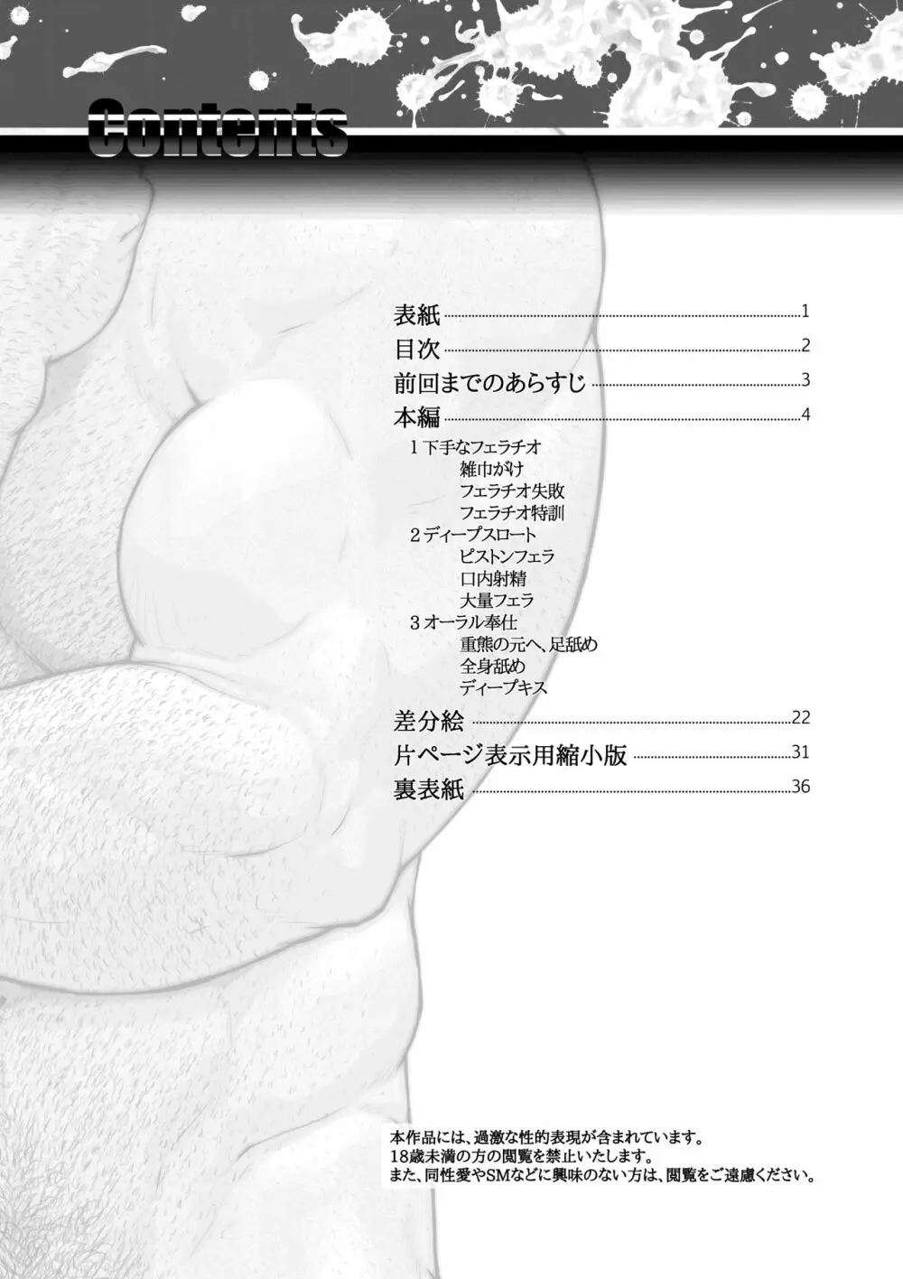 汝の敵を愛せ・前編:雄犬奴隷飼育物語 第2章2話 2ページ