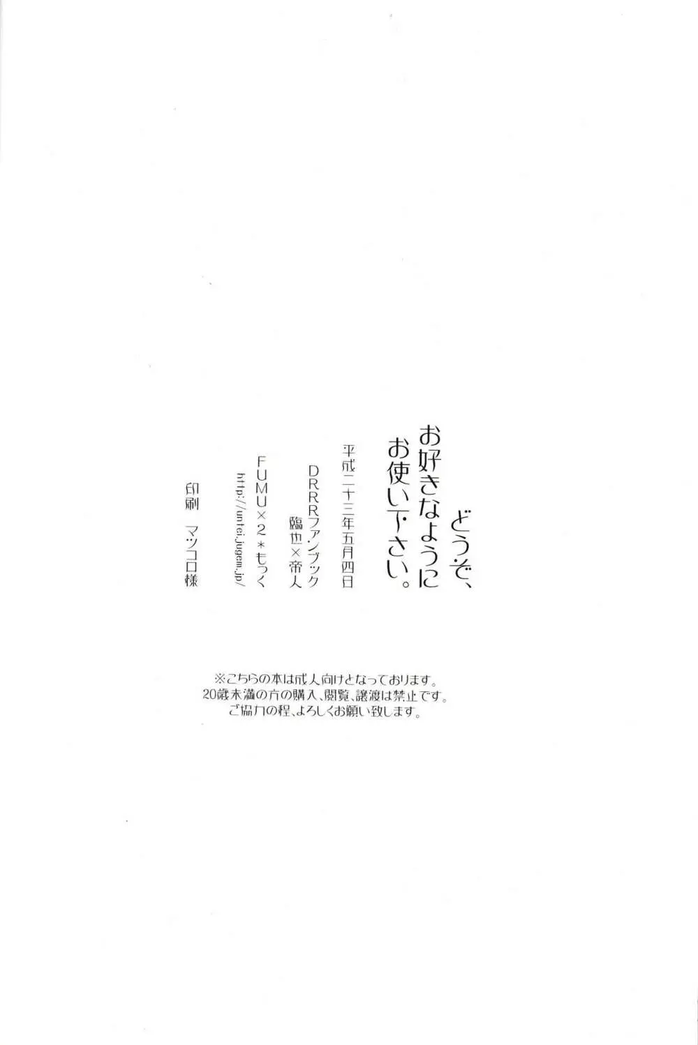 どうぞ、お好きなようにお使い下さい。 30ページ