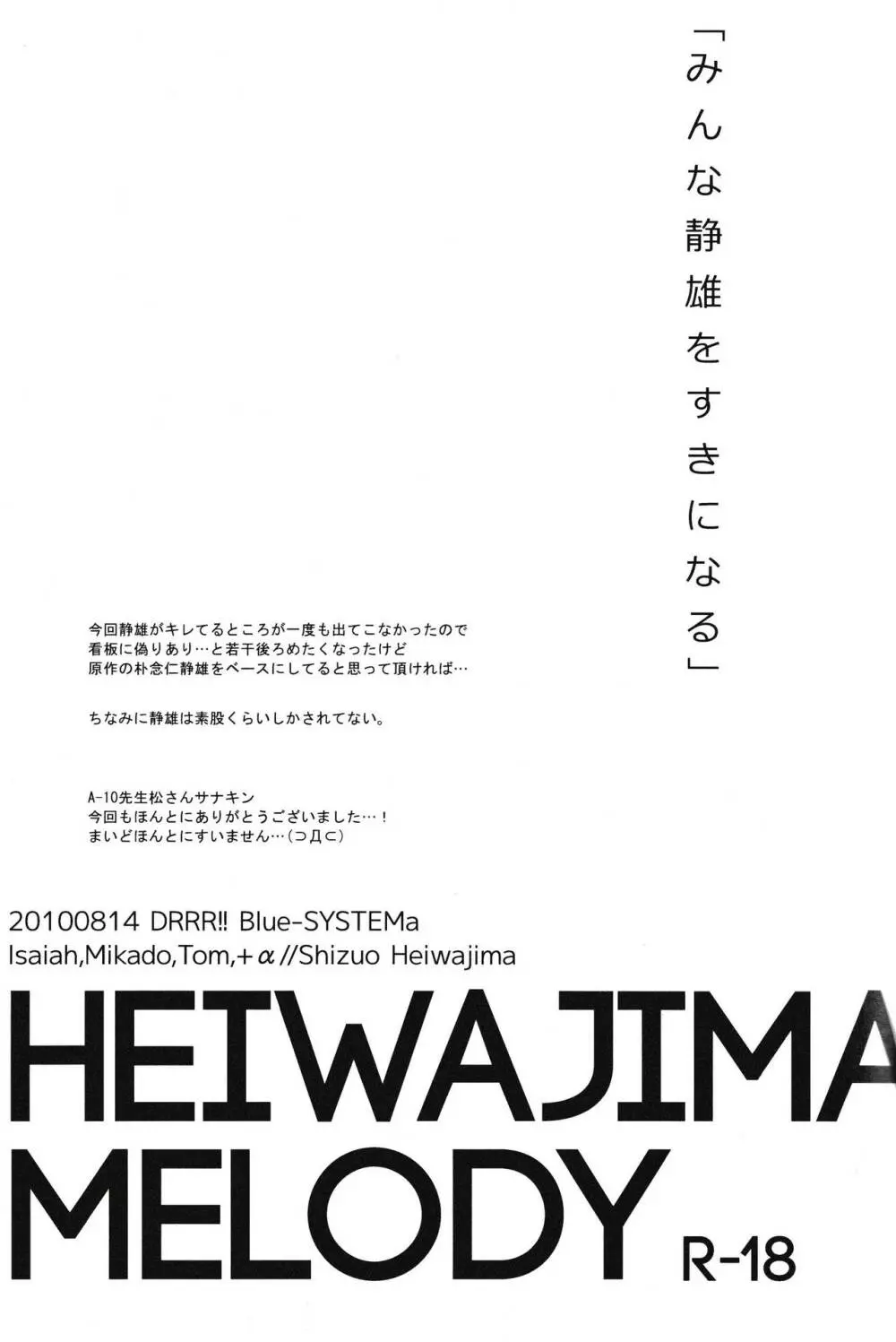 平和島メロディ 27ページ