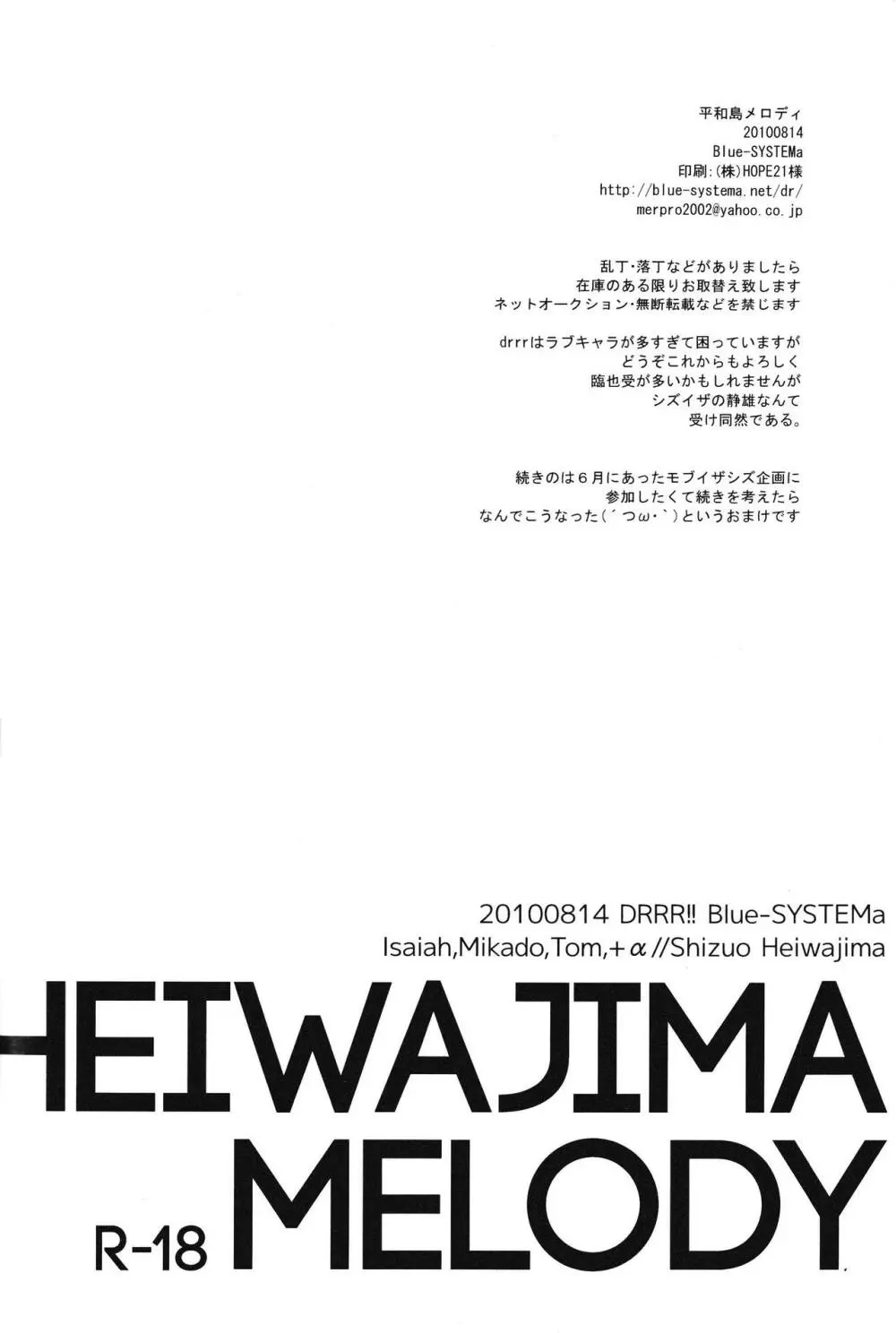 平和島メロディ 28ページ