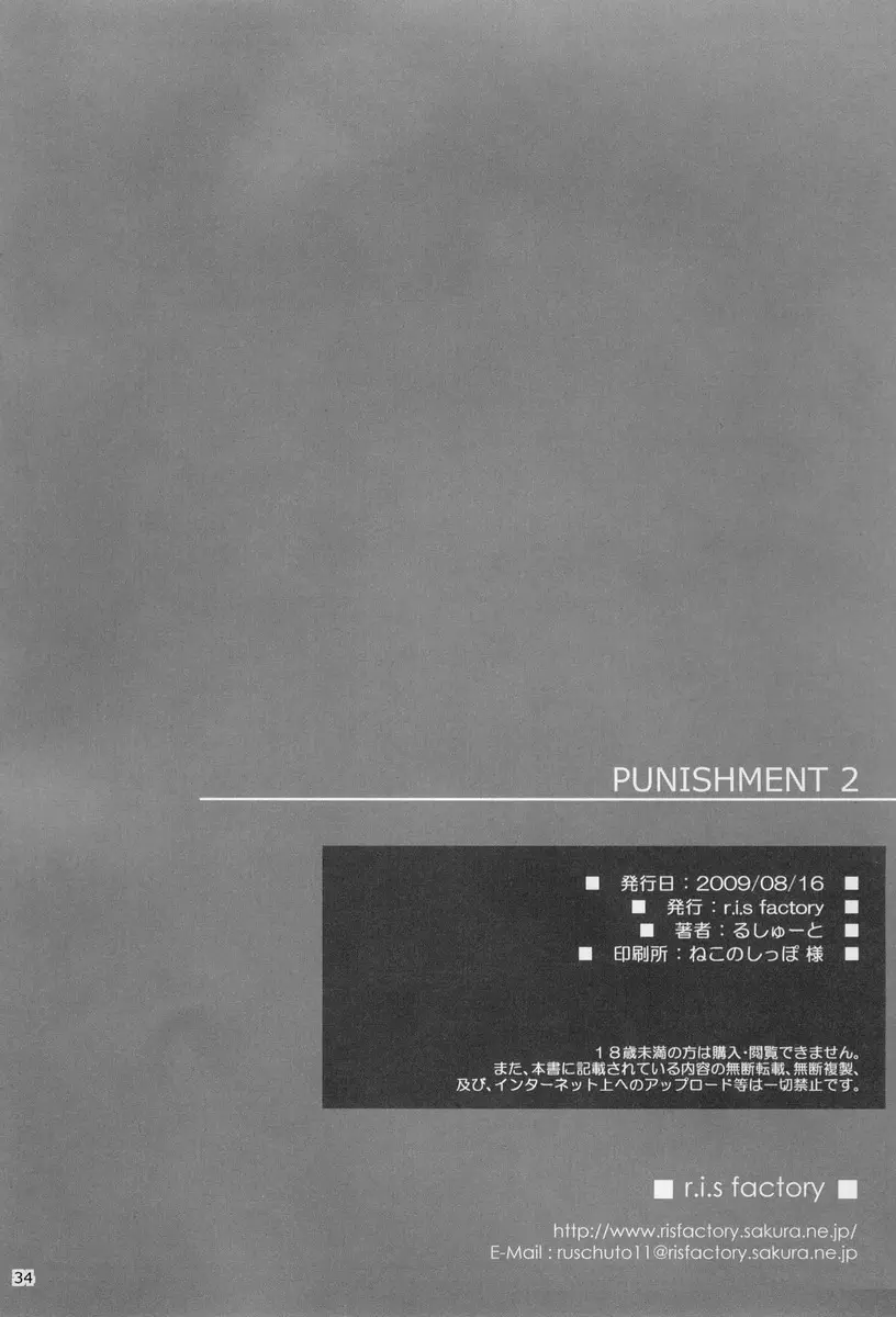 PUNISHMENT 2 33ページ