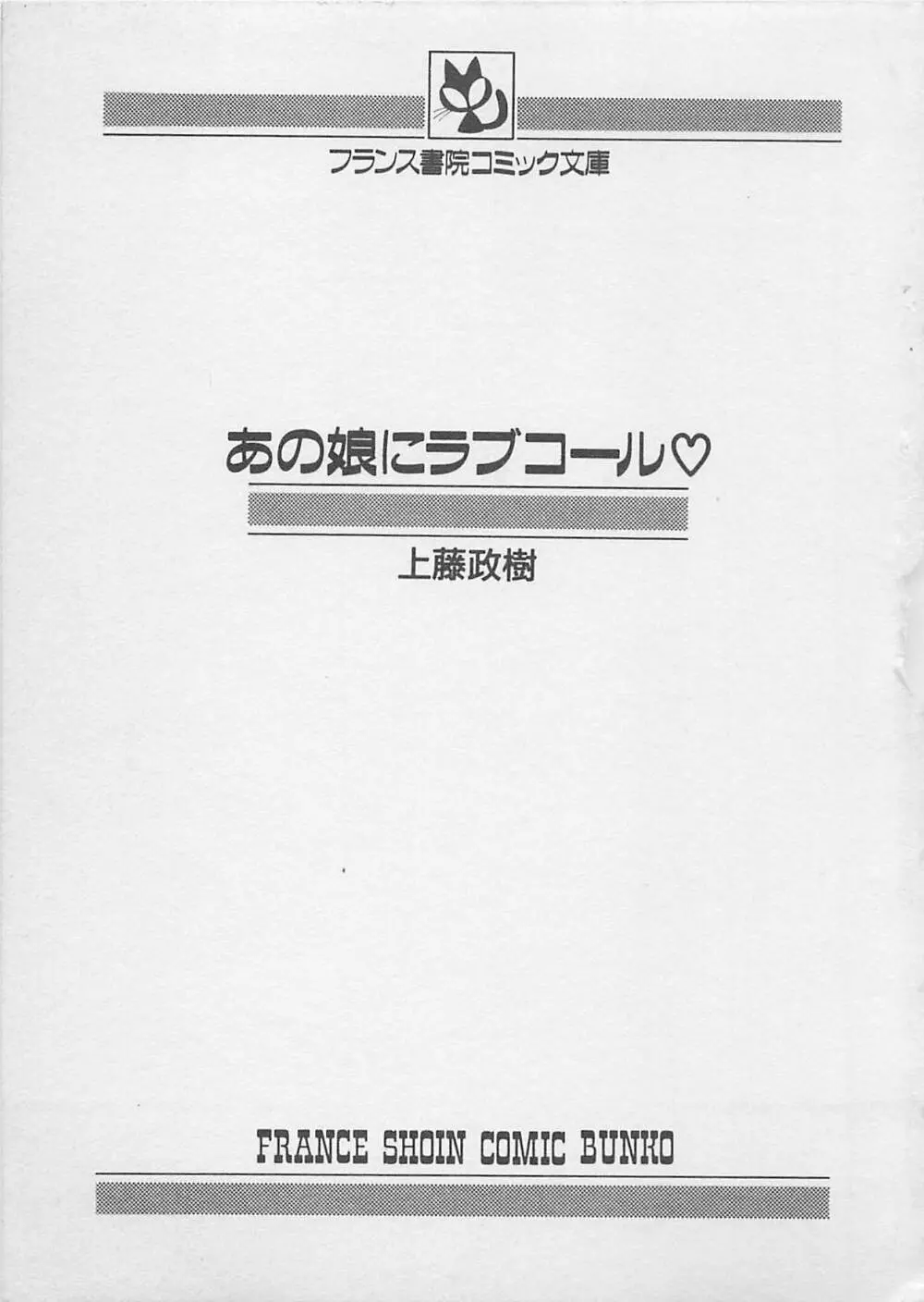 あの娘にラブコール 3ページ