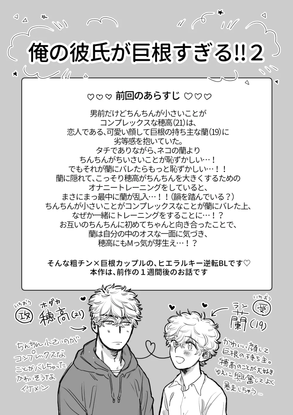 俺の彼氏が巨根すぎる‼︎2 3ページ