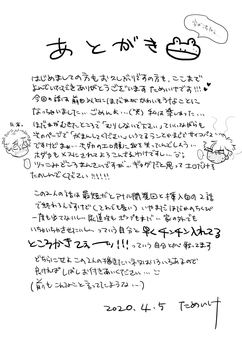 俺の彼氏が巨根すぎる‼︎2 37ページ