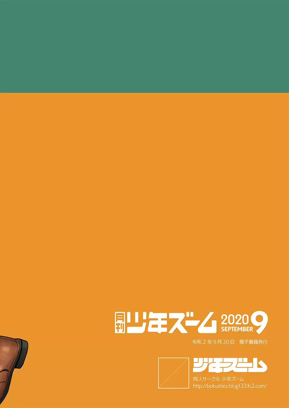 月刊少年ズーム 2020年9月号 24ページ